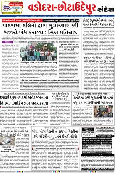 Baroda Dist - July 21st 2016